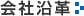 会社沿革