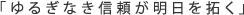 一 社是