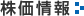 株主報告書