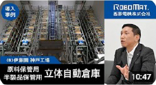 【導入事例】㈱伊藤園様_複数荷姿保管用立体自動倉庫