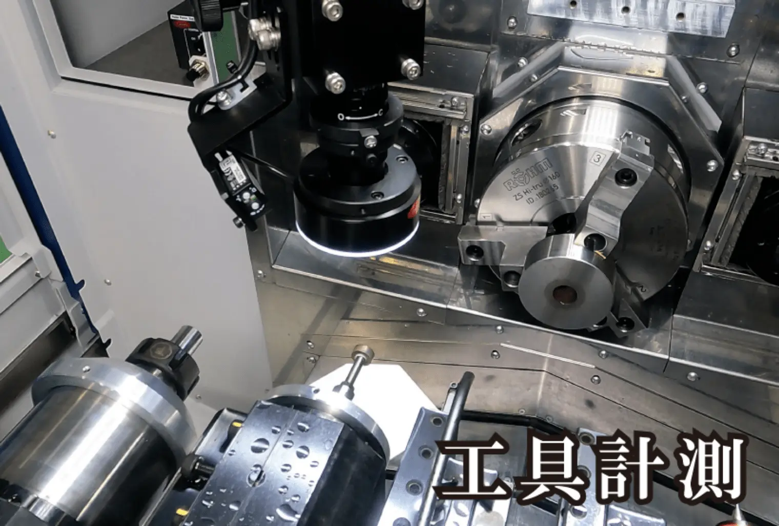工具計測