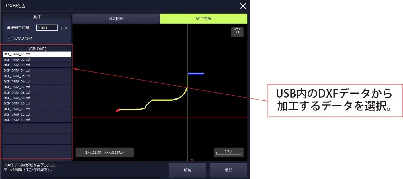 USB内のDFXデータから加工するデータを選択。